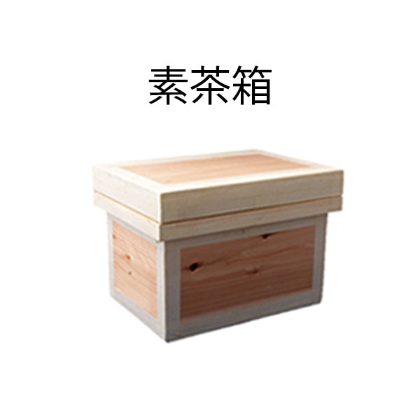 【インスト用】10K茶箱