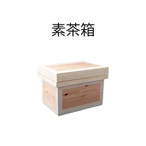 【インスト用】1K茶箱