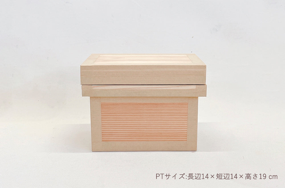 茶箱 PT 収納ボックス 卓上サイズ 防虫防湿 保存容器 日本製 ナチュラル シンプル 木箱 インテリア茶箱キット