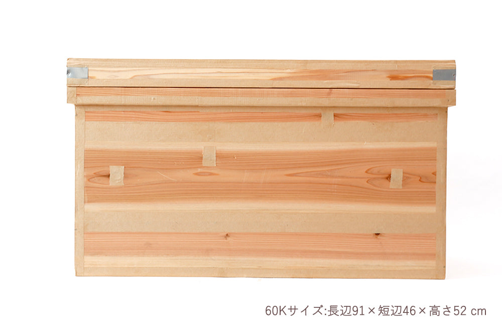 茶箱 60K 収納ボックス 特大サイズ 防虫防湿 保存容器 日本製 ナチュラル シンプル 木箱 インテリア茶箱キット