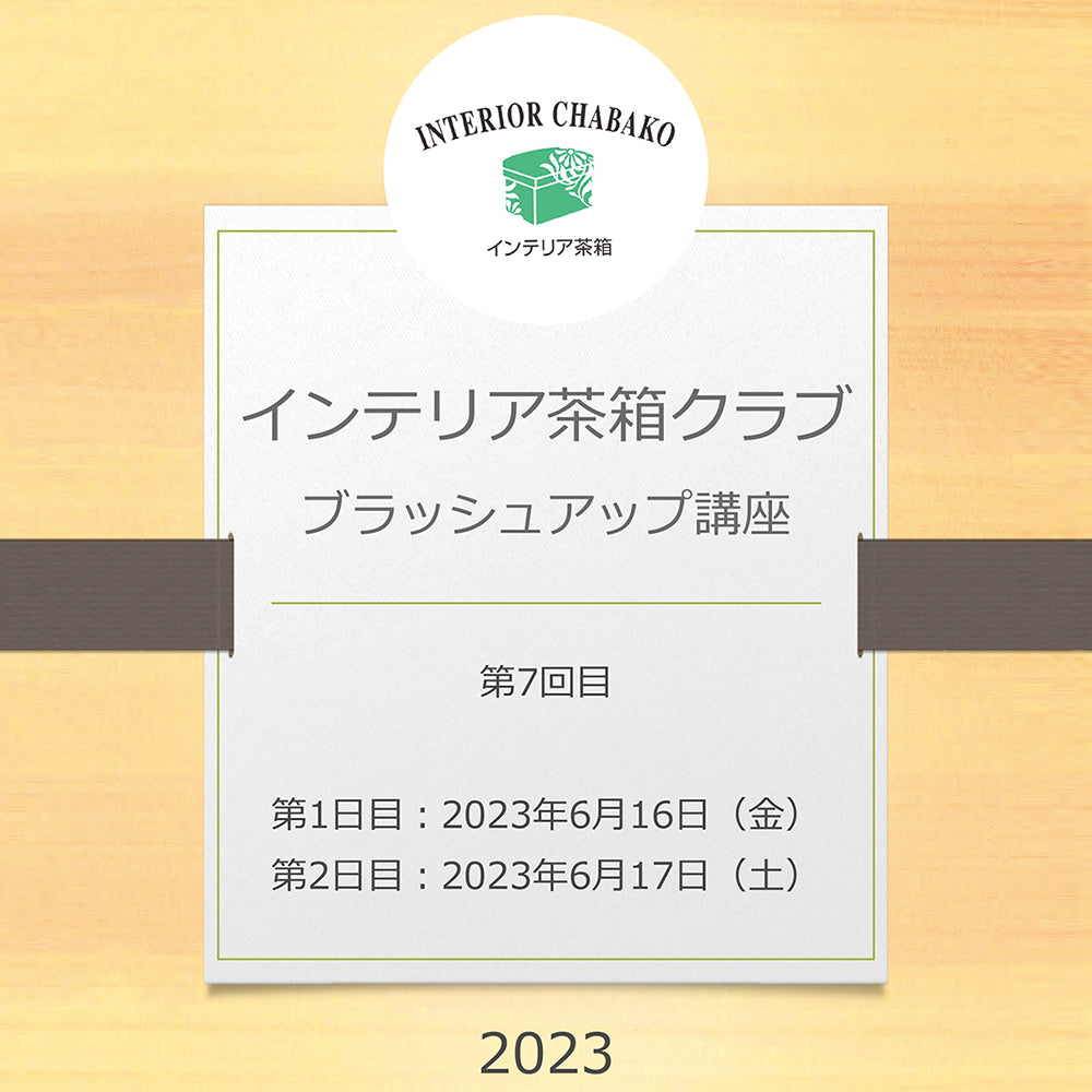 ブラッシュアップ資料 2023