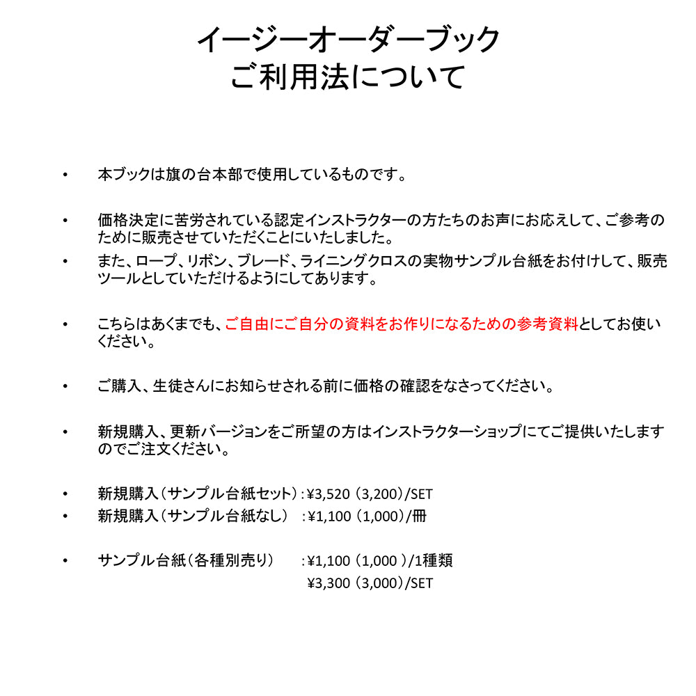 イージーオーダーブック