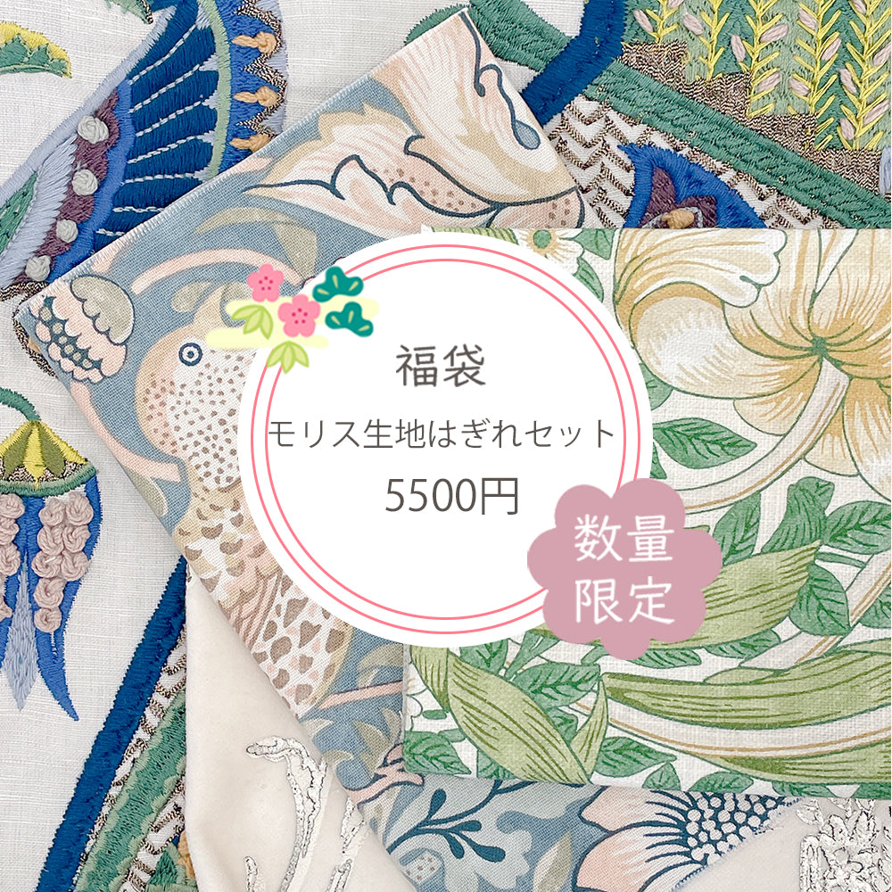 【お楽しみ福袋】モリス入りミニ生地・タッセルセット 5種