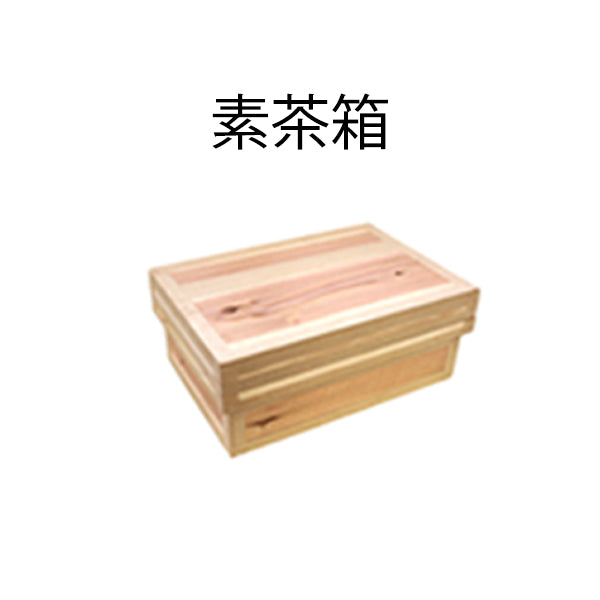 【インスト用】20KS茶箱