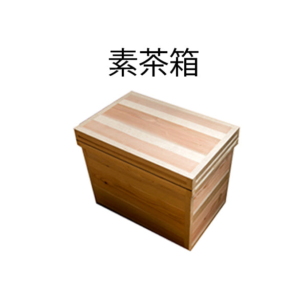 【インスト用】20K茶箱