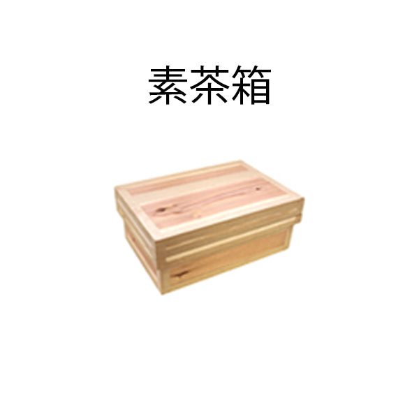 【インスト用】5KS茶箱