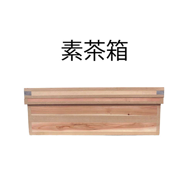 【インスト用】60KS茶箱