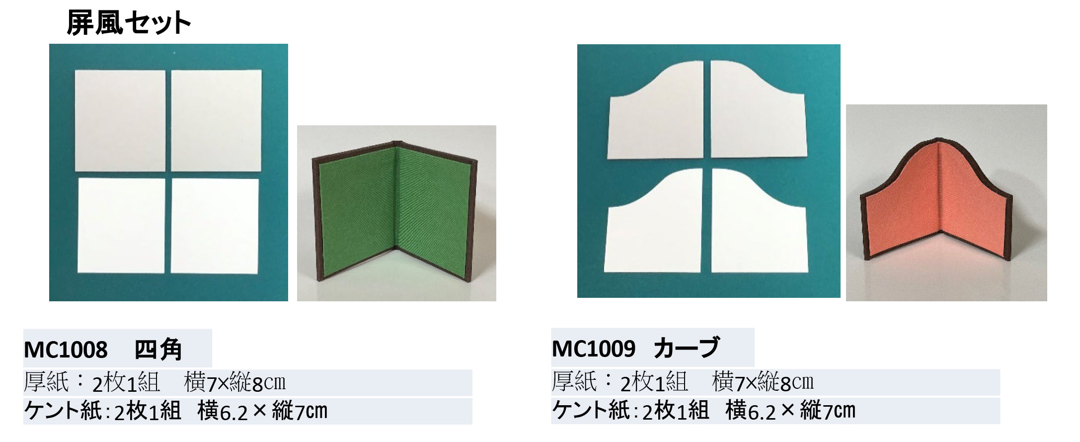 ミニ茶箱 屏風キット