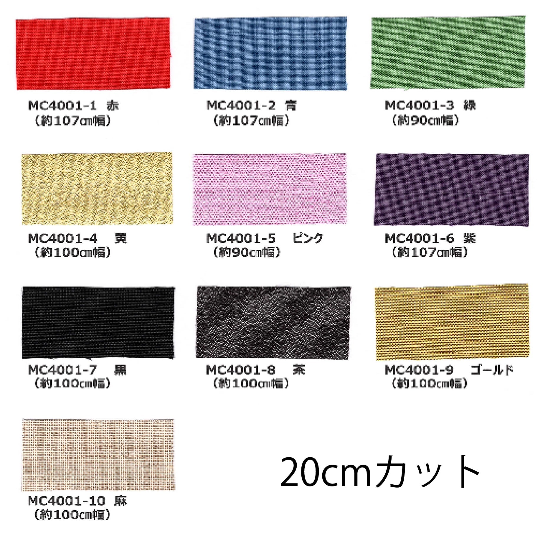 ミニ茶箱用 クロス(20cmカット)