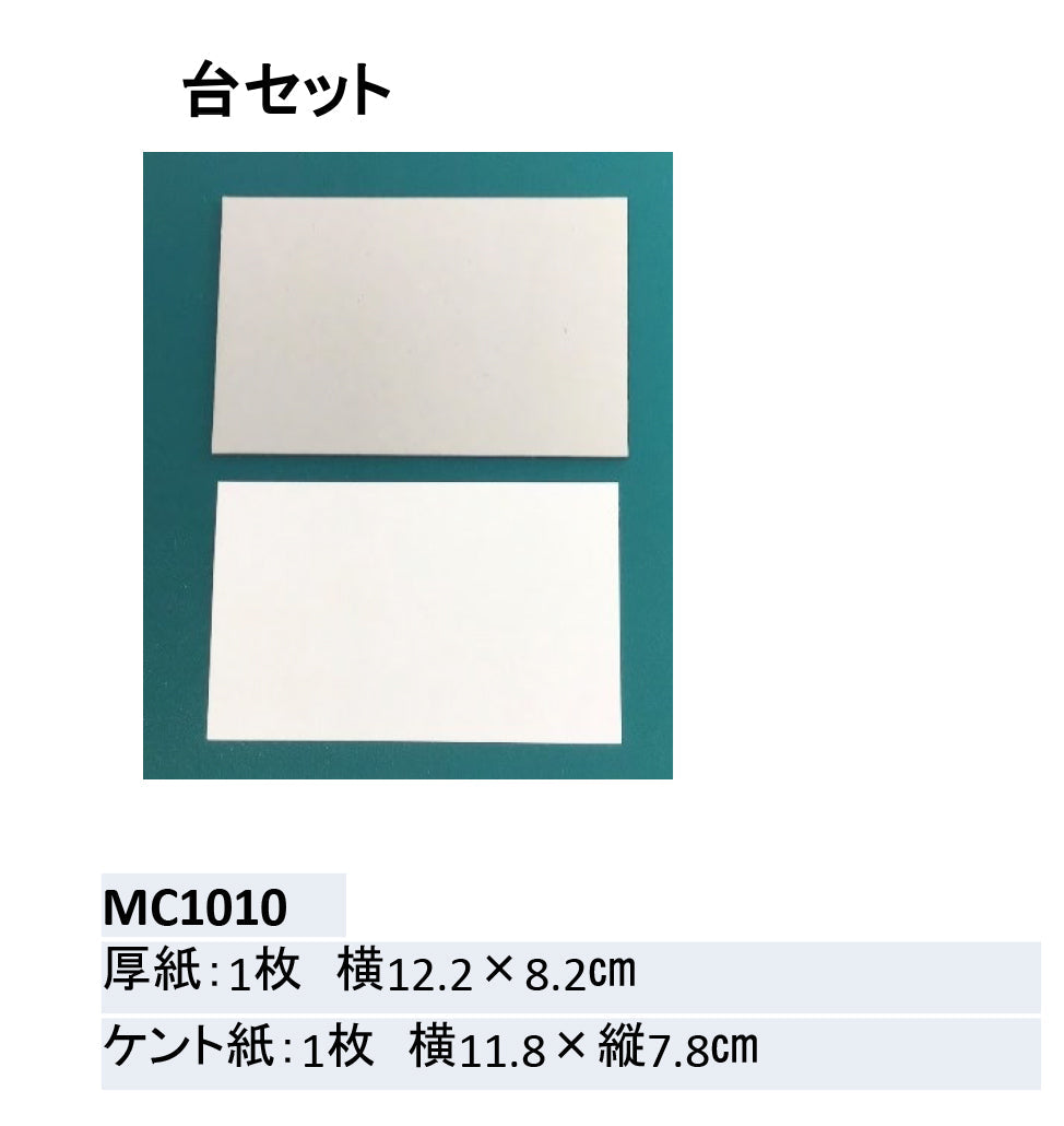 ミニ茶箱 台座キット