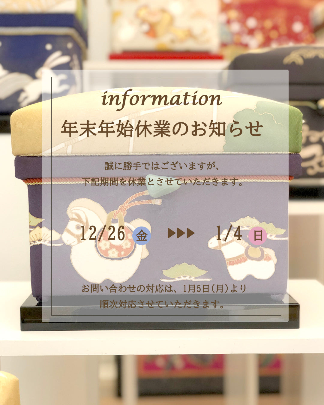 年末年始休業のお知らせ