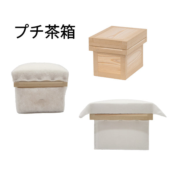【インスト用】茶箱