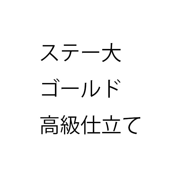 アーム(ステー)　大（左用）ゴールド