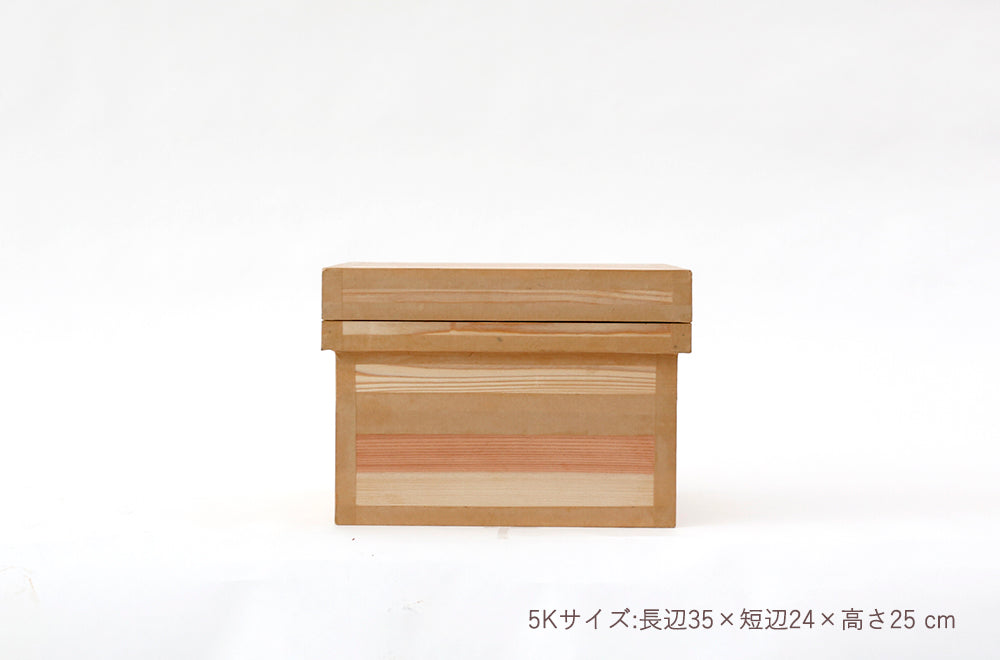 茶箱 5K　収納ボックス 小サイズ 防虫防湿 保存容器 日本製 ナチュラル シンプル 木箱 インテリア茶箱キット