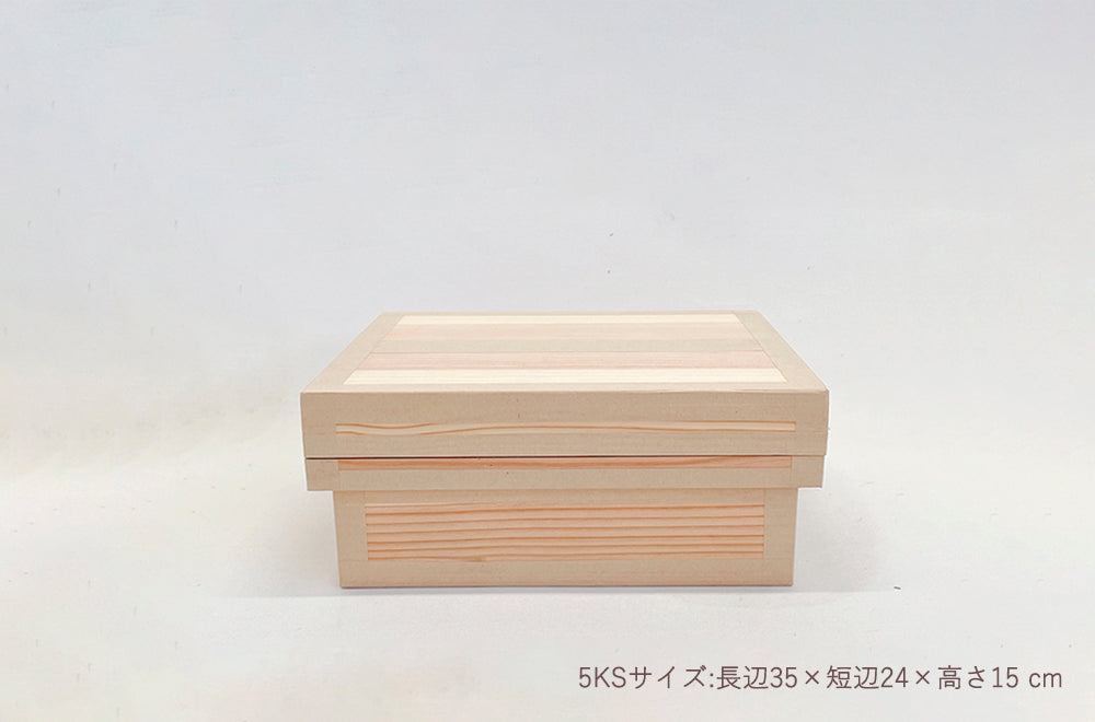 茶箱 5KS　収納ボックス 小サイズ 防虫防湿 保存容器 日本製 ナチュラル シンプル 木箱 インテリア茶箱キット