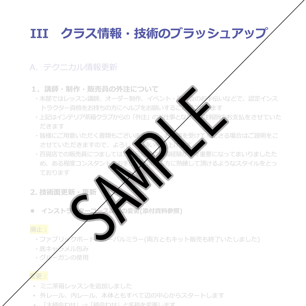 ブラッシュアップ資料　2023