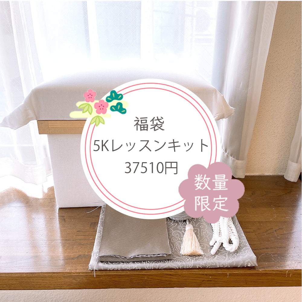 【お楽しみ福袋】5Kセレニティ茶箱生地装飾セット＋茶箱キット付き！
