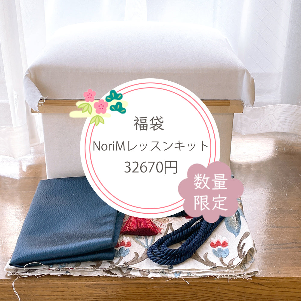 【お楽しみ福袋】Nori-Mアカンサ茶箱生地装飾セット＋茶箱キット付き！