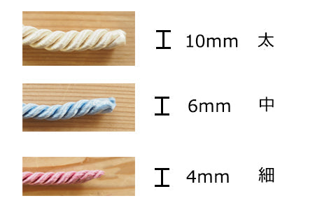 ロープ/10cm　※50cm（個数5）以上10cm単位でご購入下さい