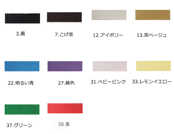 グログランリボン(幅5ｍｍ）/10cm　※50cm（個数5）以上10cm単位でご購入下さい